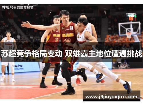 苏超竞争格局变动 双雄霸主地位遭遇挑战